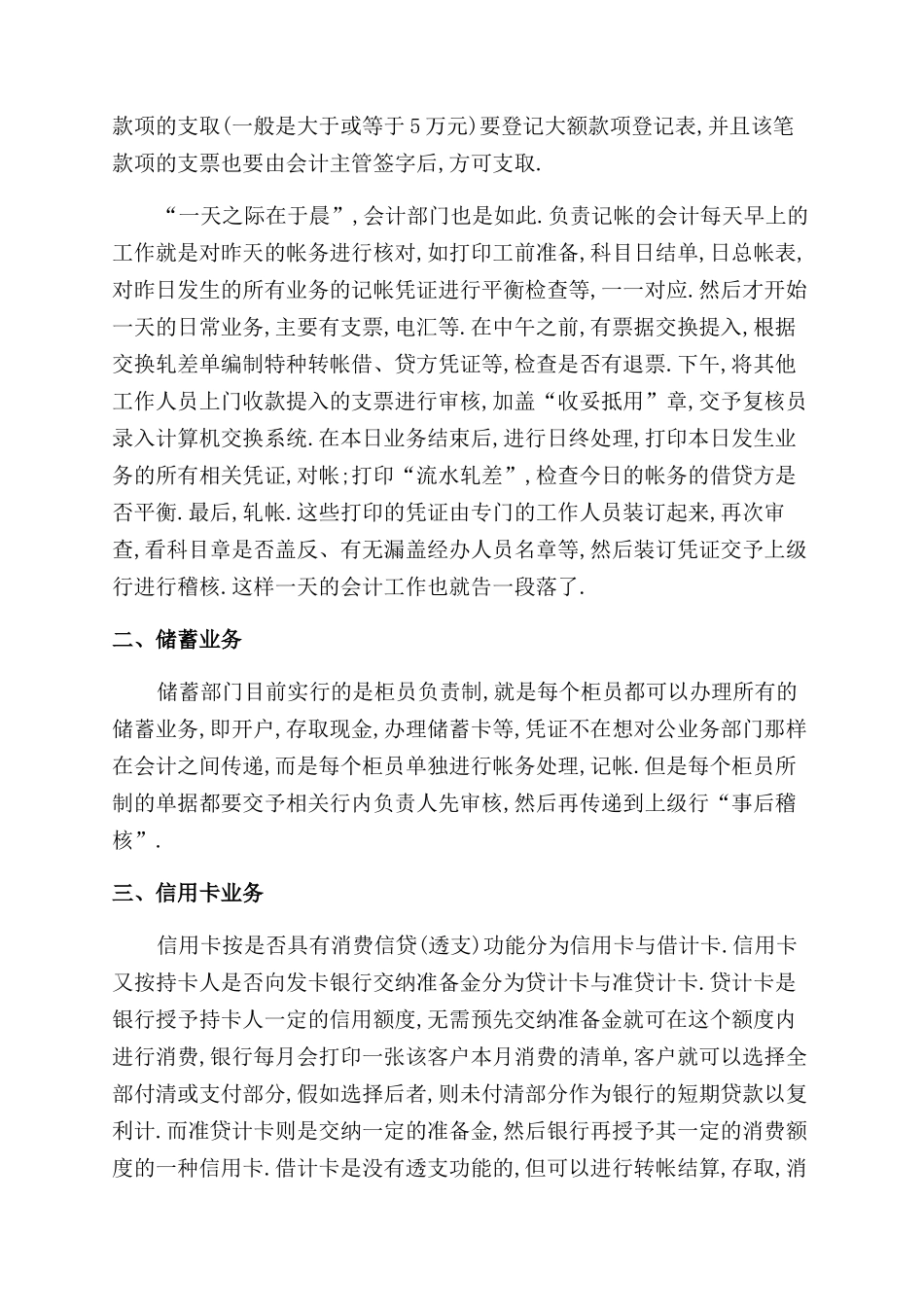农村信用社实习报告范文_第2页