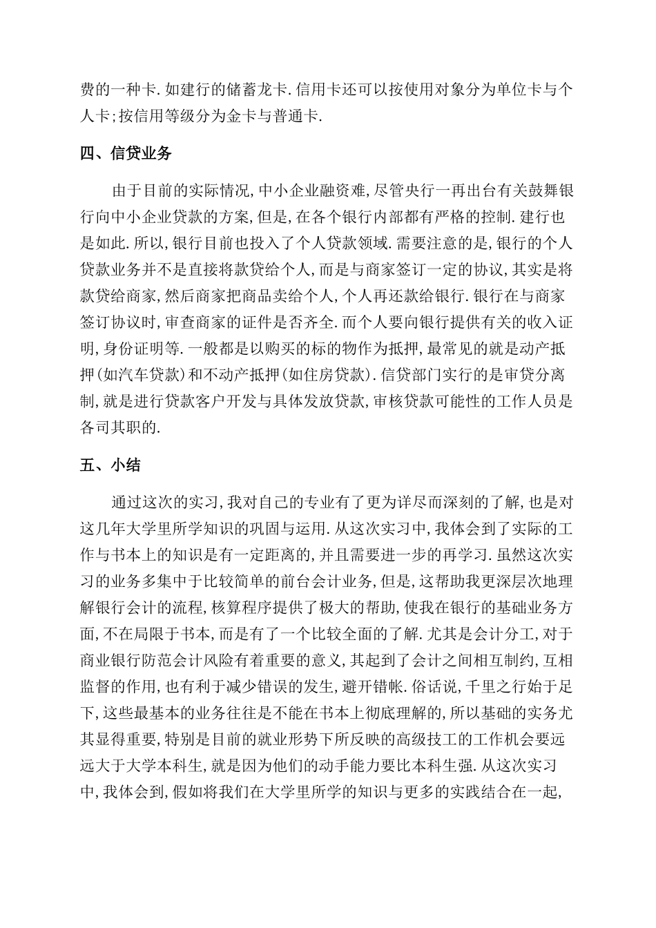 农村信用社实习报告范文_第3页