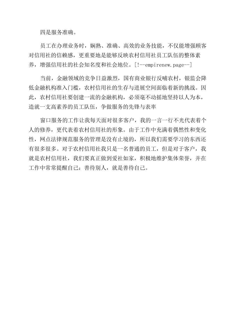农村信用社员工优质服务心得体会范文_第2页