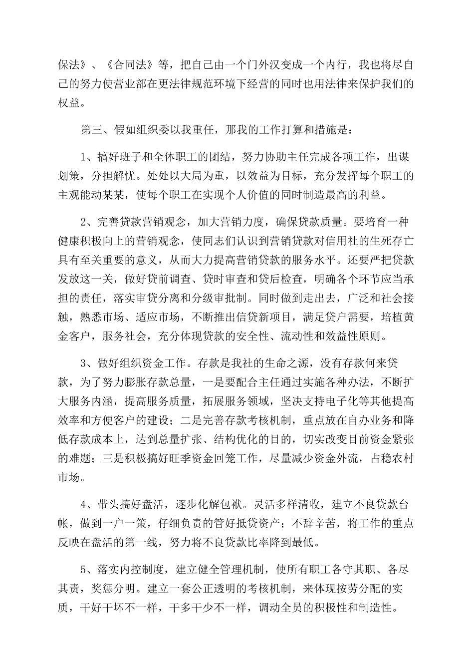 农村信用社副主任竞聘演讲稿范文_第2页