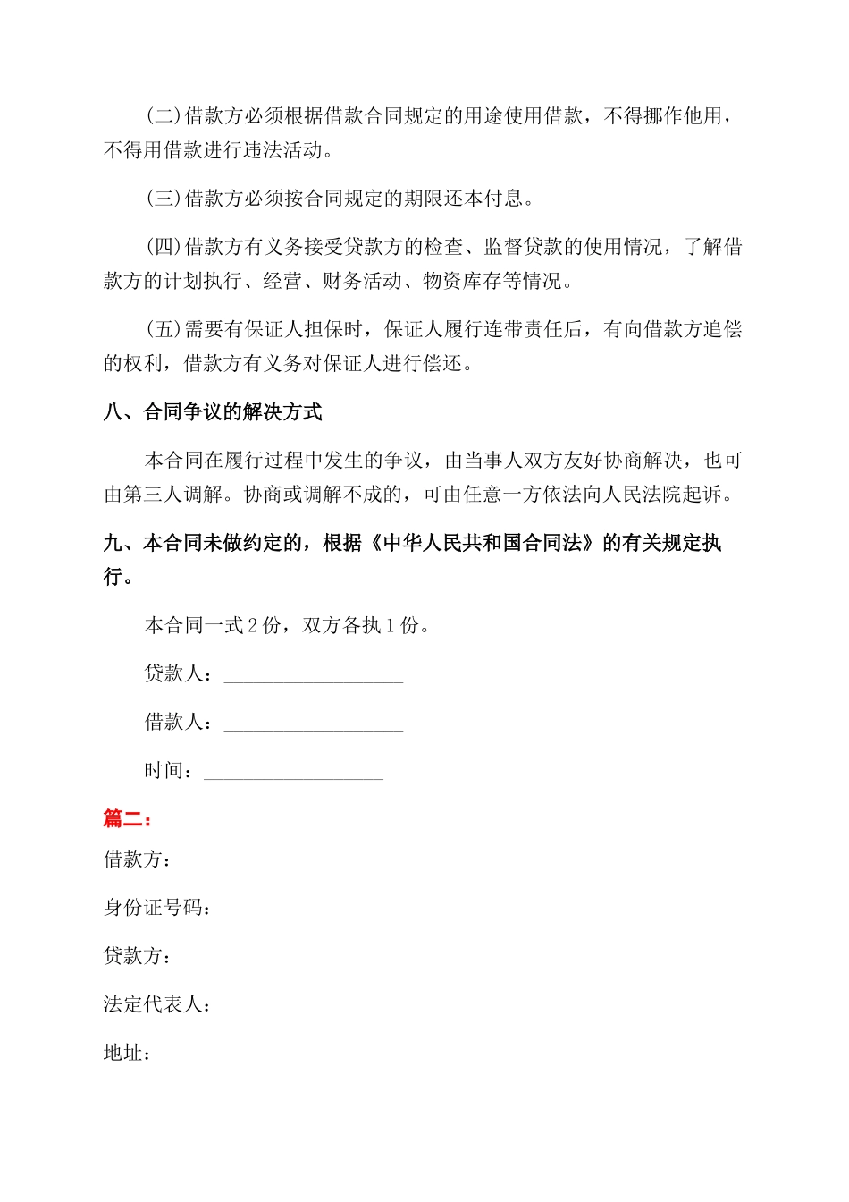 农村借款合同范本_第2页