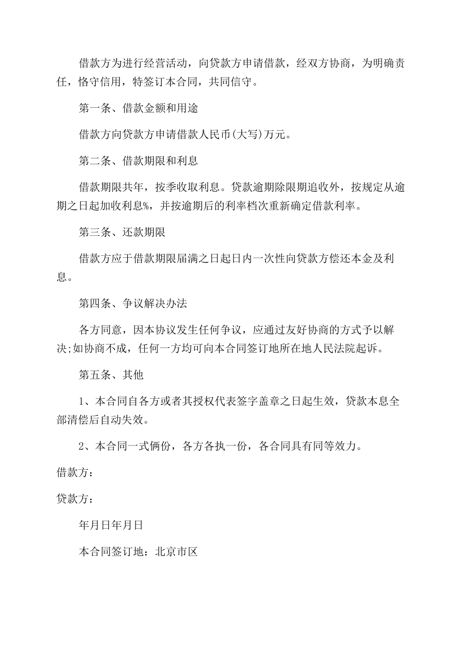 农村借款合同范本_第3页