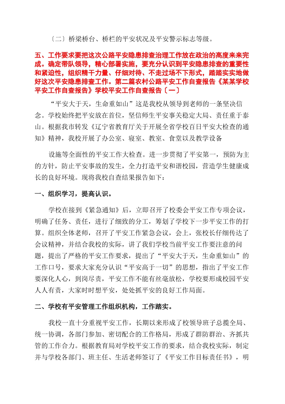 农村公路安全工作自查报告范文_第2页