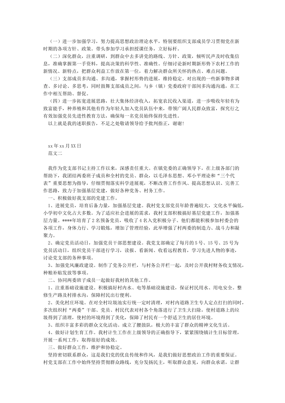 农村党支部书记党建工作述职报告2024范文-述职报告_第3页