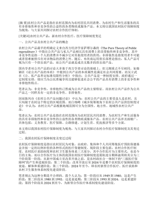 农村公共产品供给