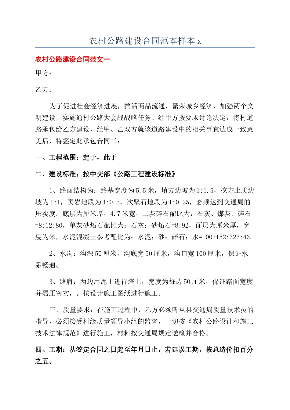 农村公路建设合同范本样本x_第1页