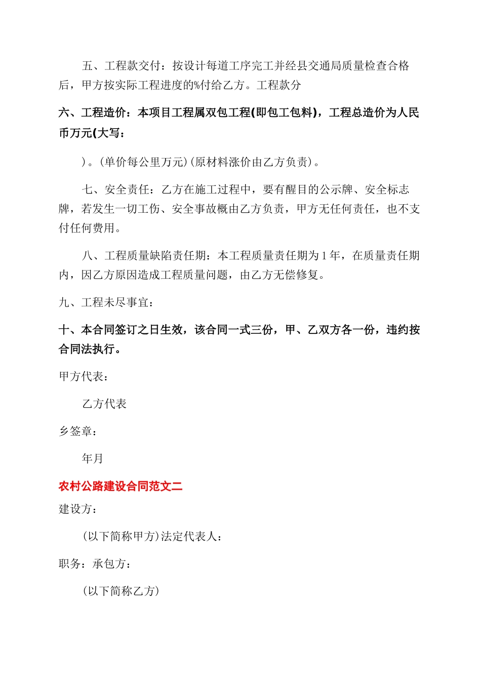 农村公路建设合同范本样本x_第2页
