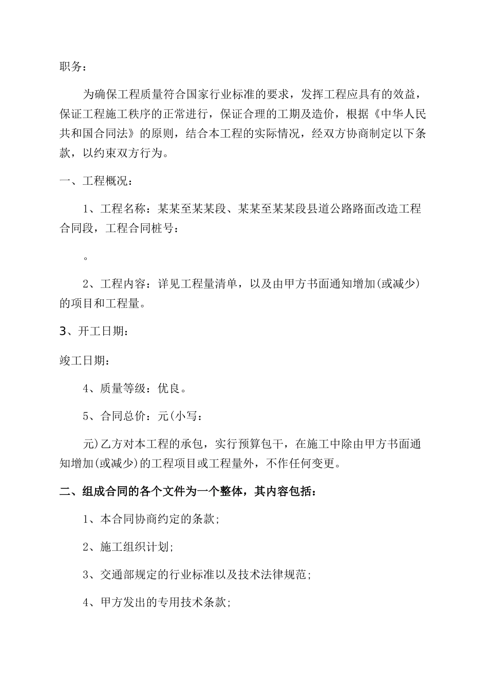 农村公路建设合同范本样本x_第3页