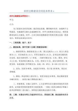 农村公路建设合同范本样本x
