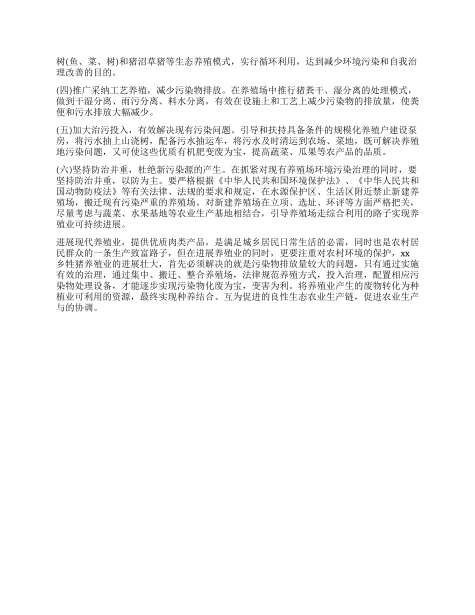 农村养殖业环境污染治理情况调查报告_第3页
