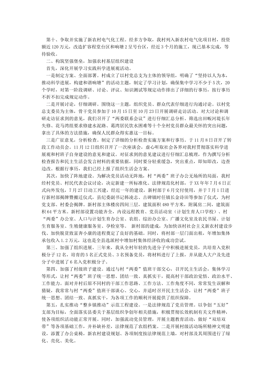农村党支部书记述职报告2024_第2页