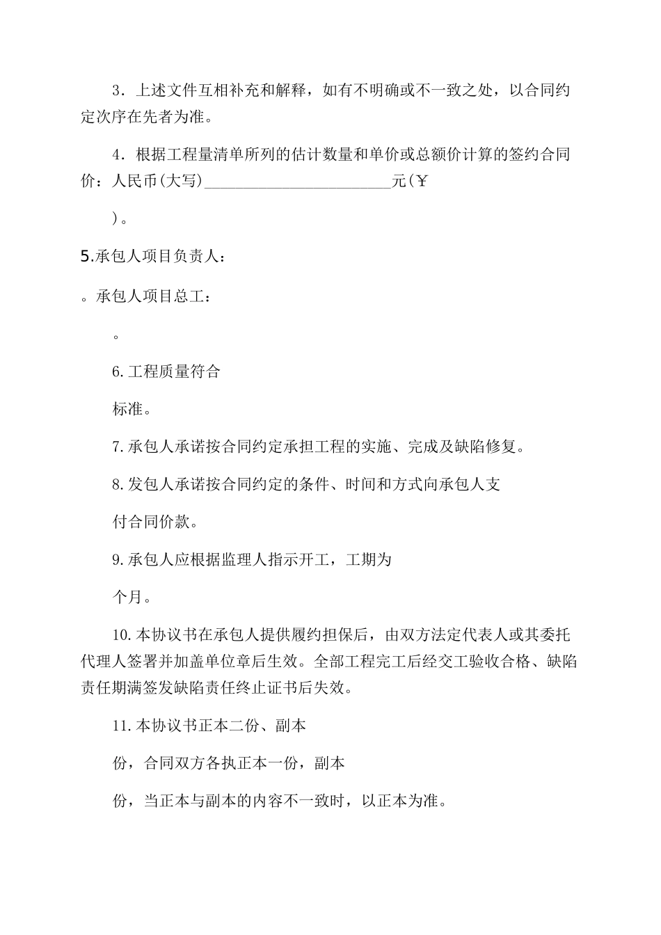 农村公路提升工程合同范本格式_第2页