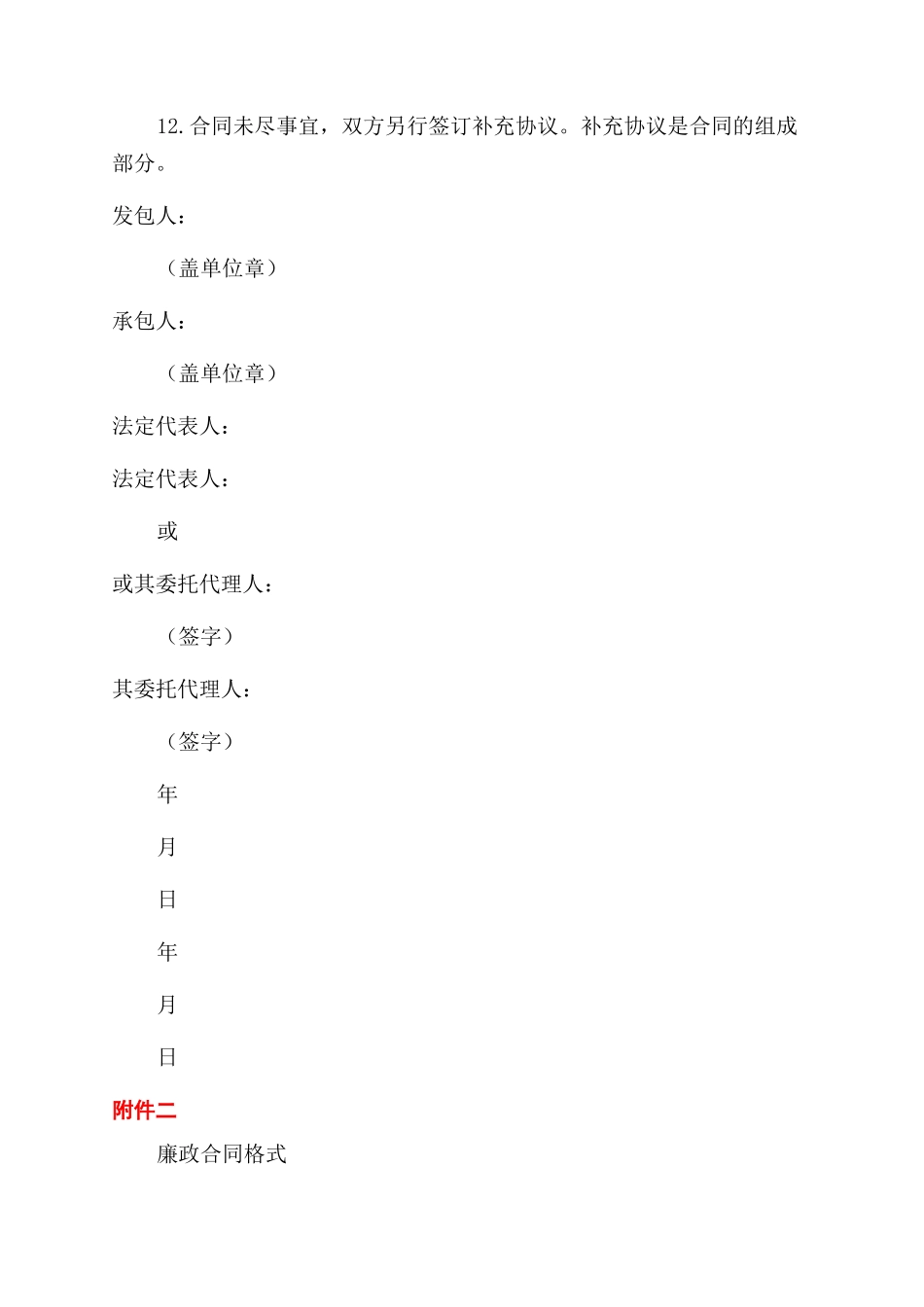 农村公路提升工程合同范本格式_第3页