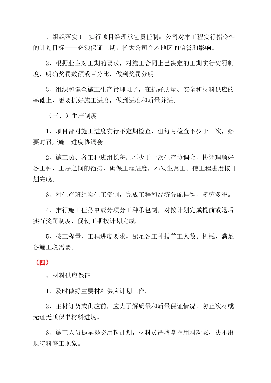 农村公路改造工期进度保证体系及保证措施_第3页