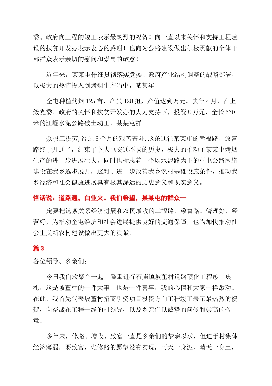 农村公路竣工庆典致辞_第2页