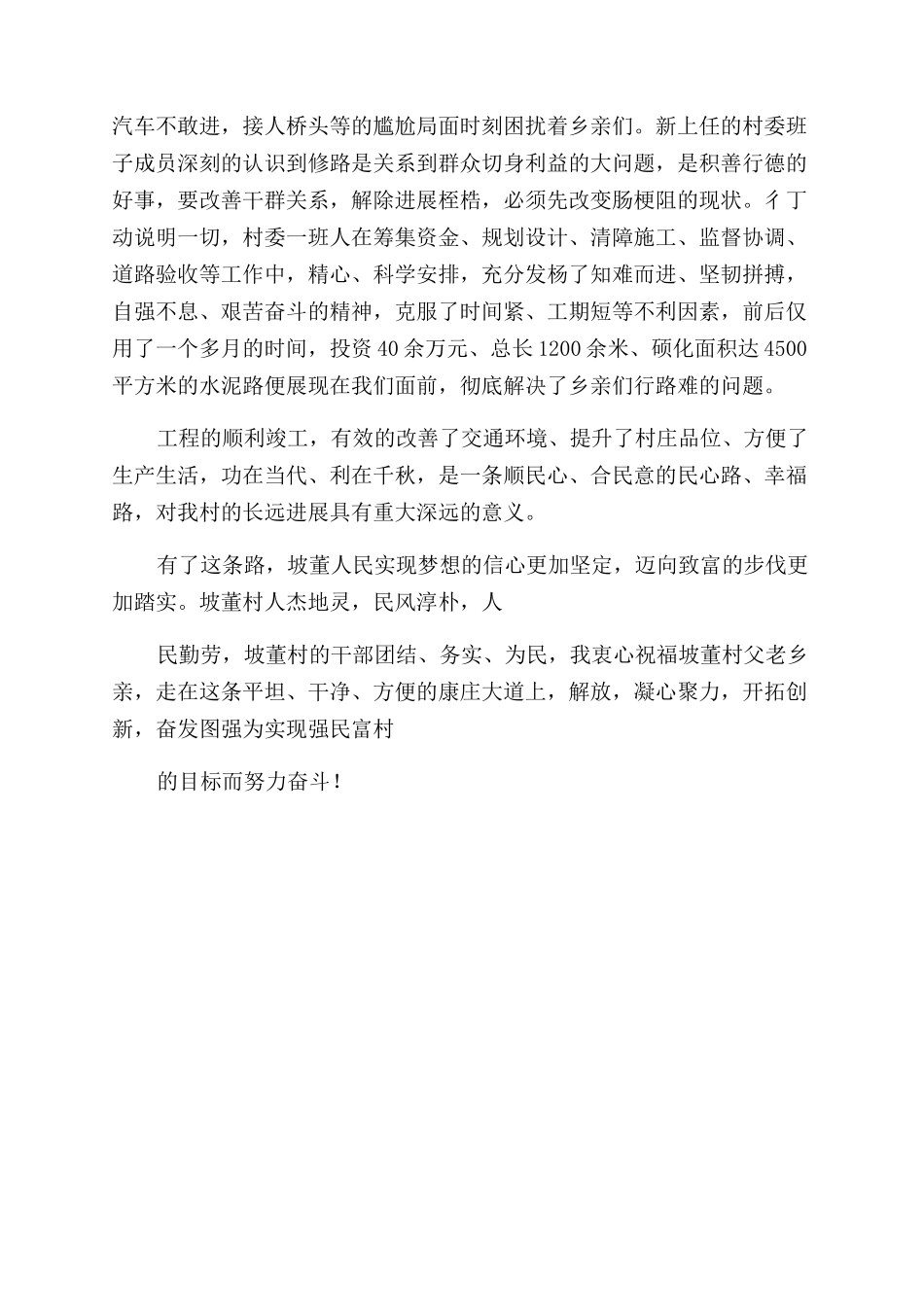 农村公路竣工庆典致辞_第3页