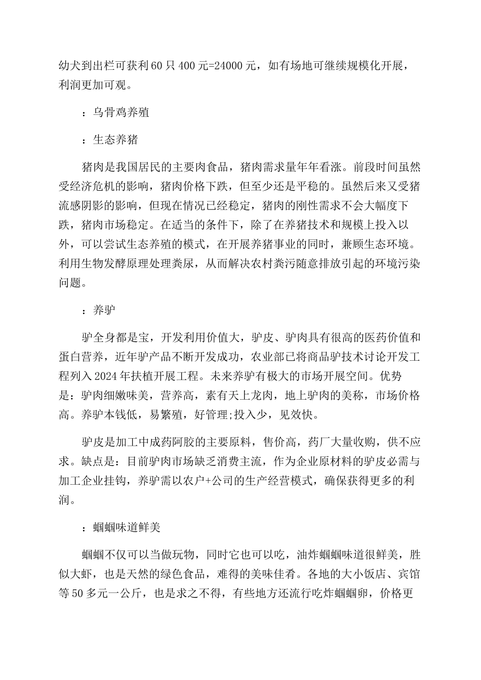 农村养殖什么销路好_第2页