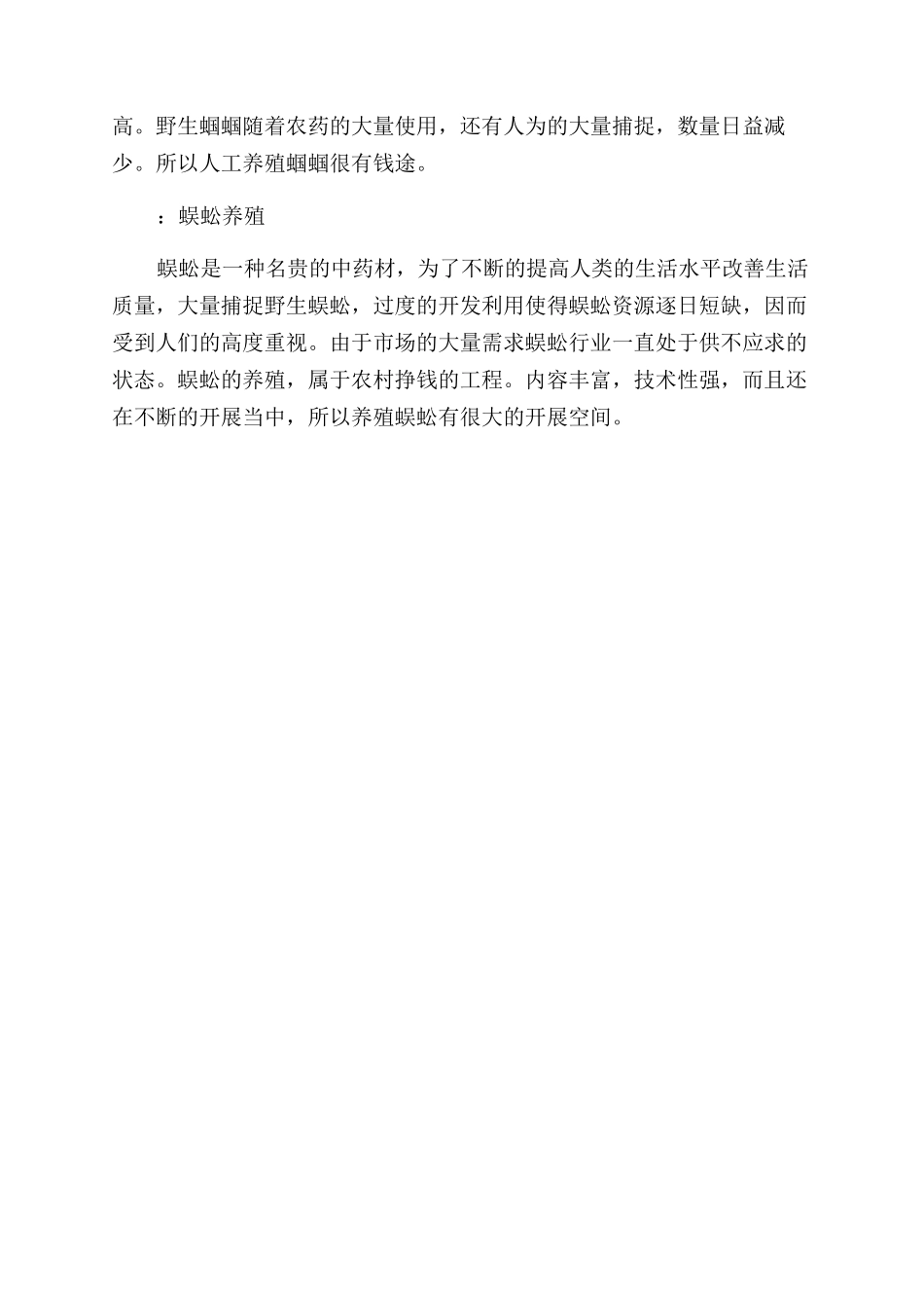 农村养殖什么销路好_第3页