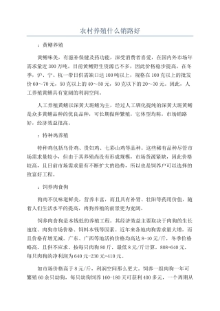农村养殖什么销路好
