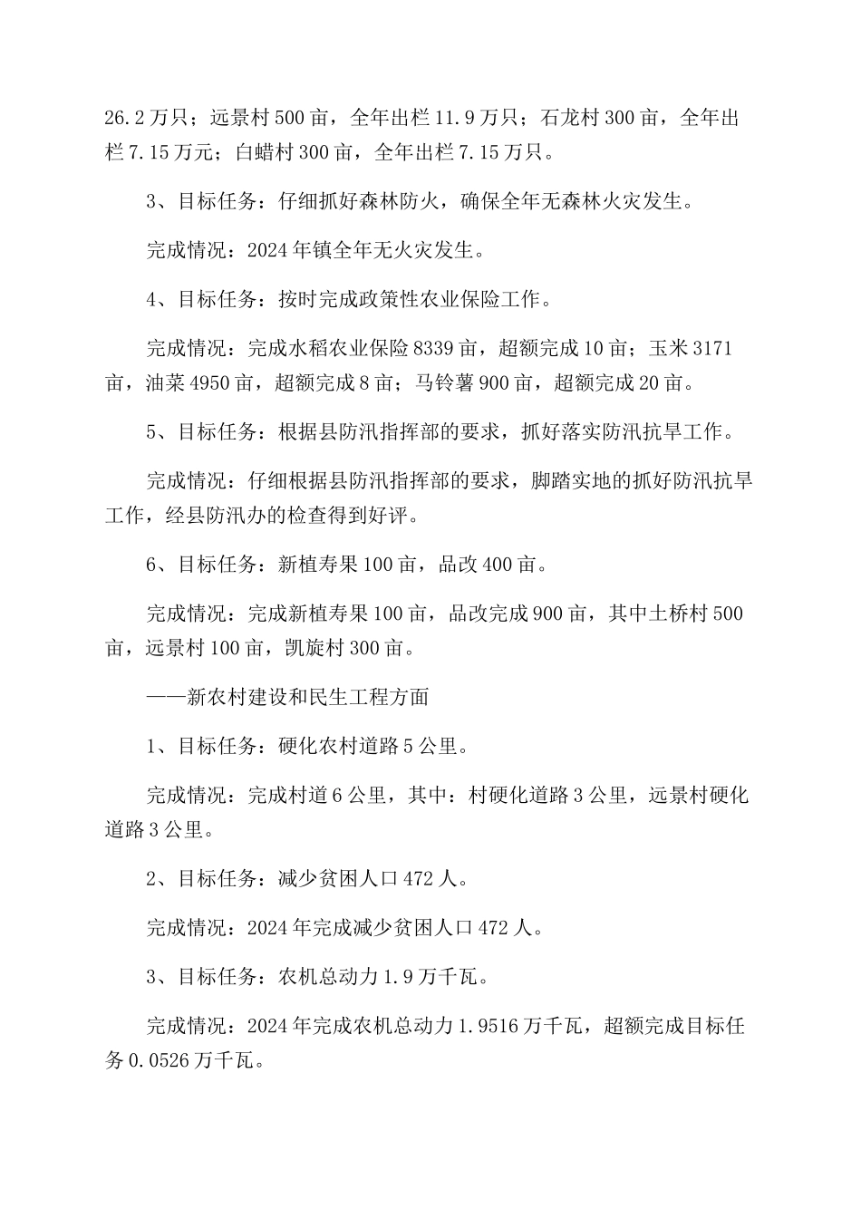 农村农业工作总结范文_第2页