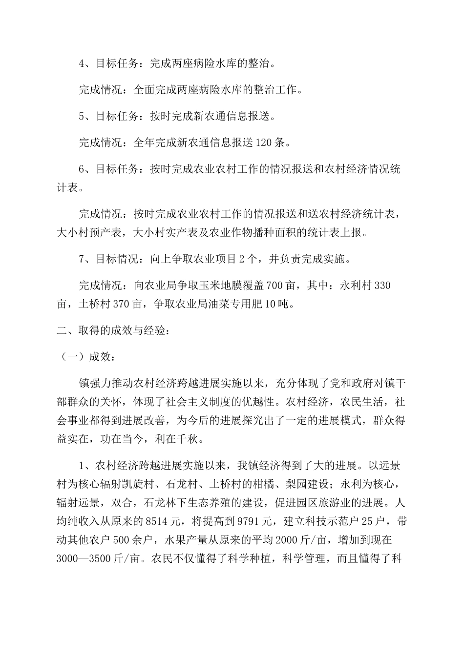 农村农业工作总结范文_第3页