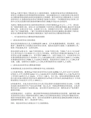 农村劳动力劳动素质状况及培训调查报告