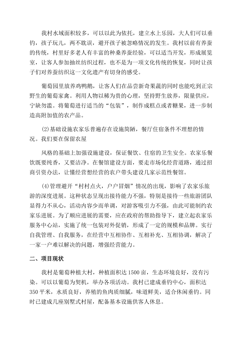 农村创业计划书_第2页