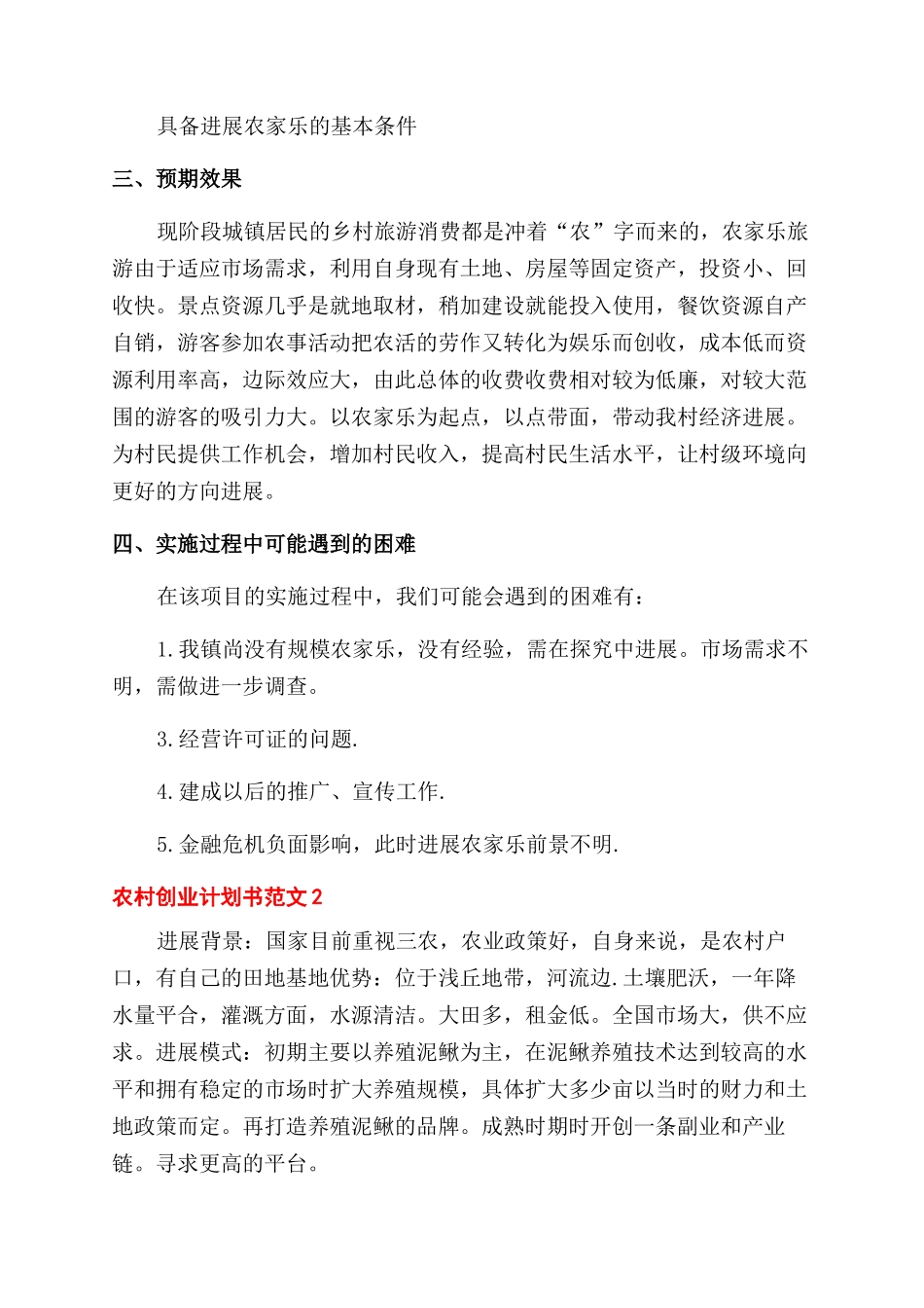 农村创业计划书_第3页