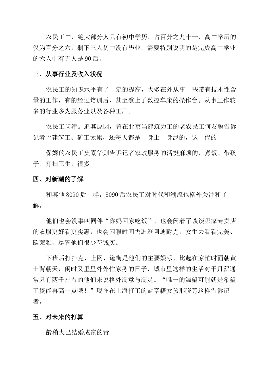 农村劳动力调研报告_第2页