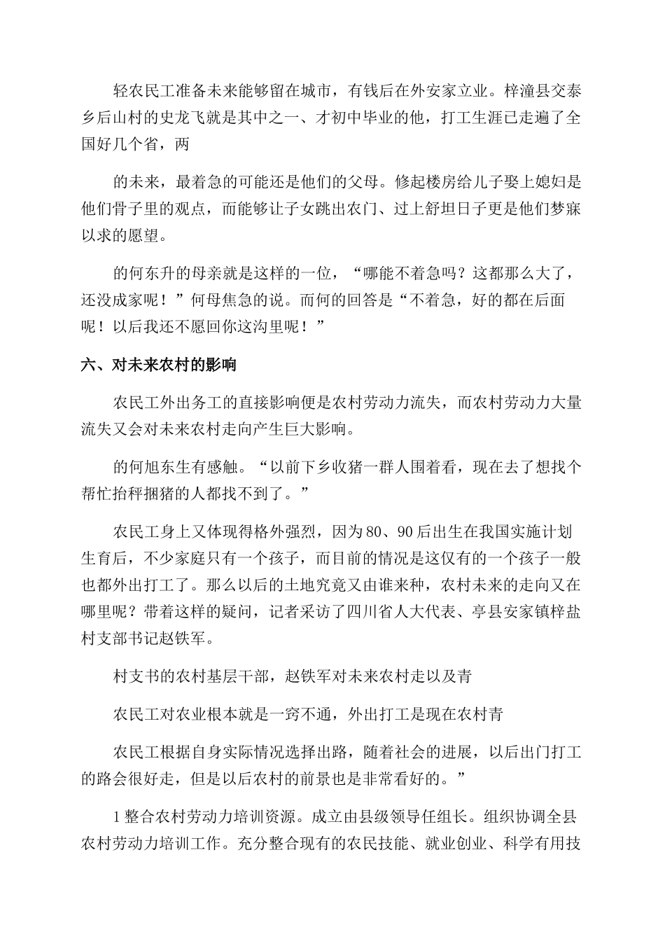 农村劳动力调研报告_第3页