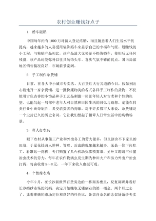 农村创业赚钱好点子