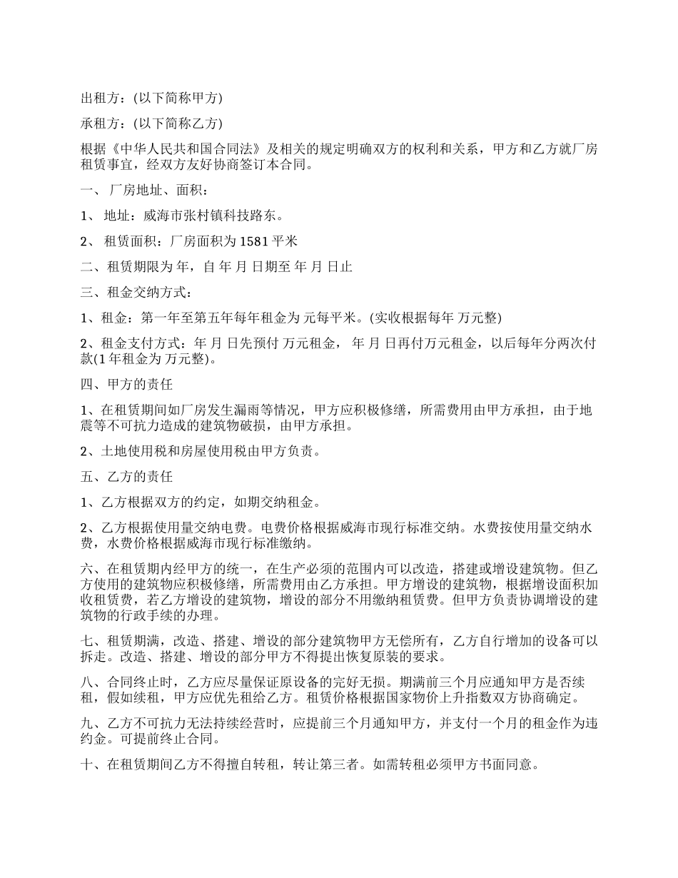 农村厂房租赁合同_第1页