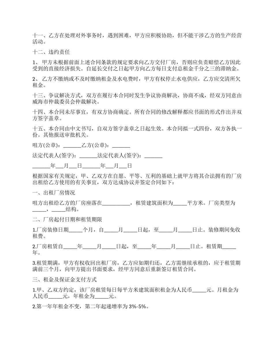 农村厂房租赁合同_第2页