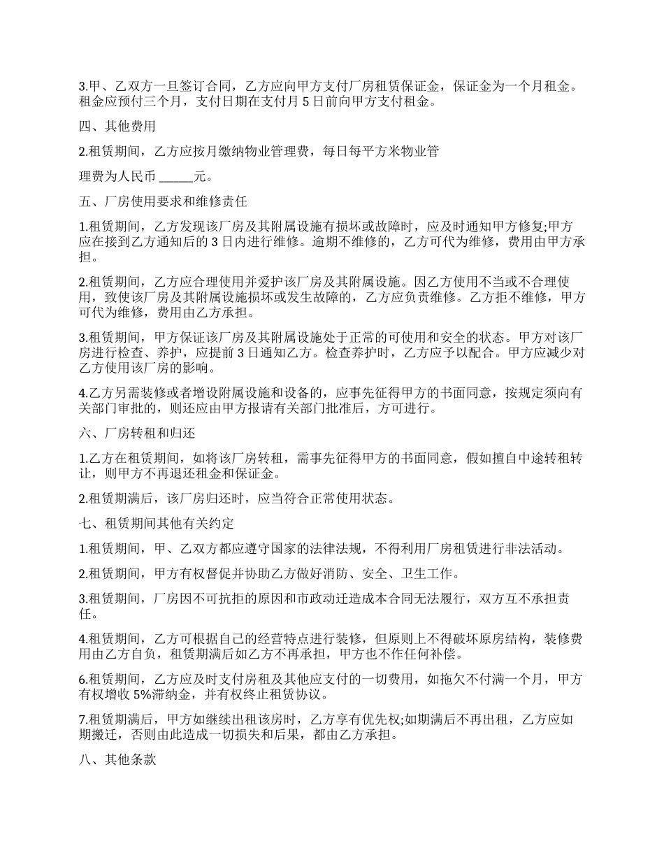 农村厂房租赁合同_第3页