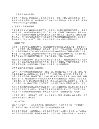 农村合作医疗调查报告3篇