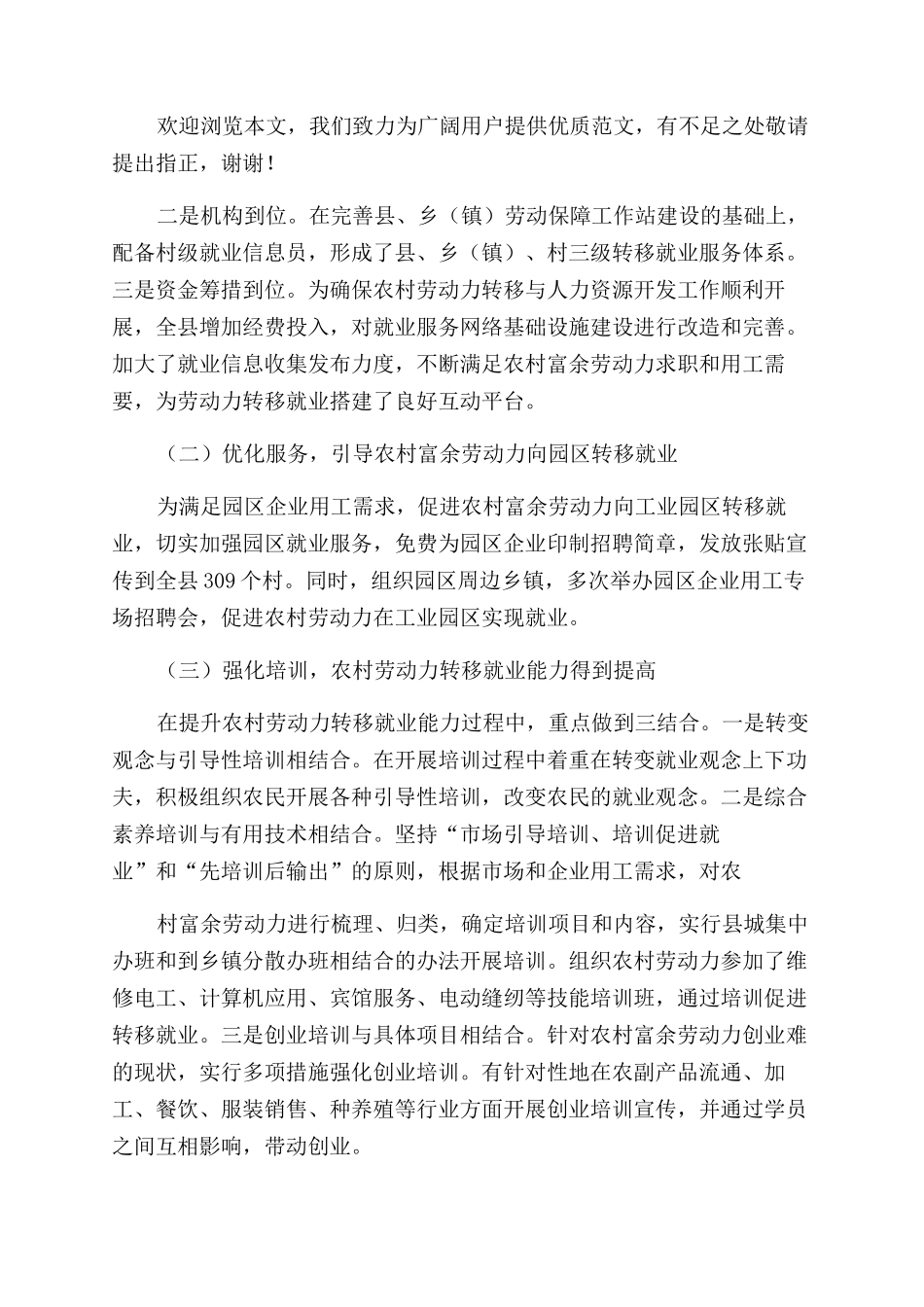 农村劳动力转移与人力资源开发及承接产业转移目标实现调研报告范文_第2页