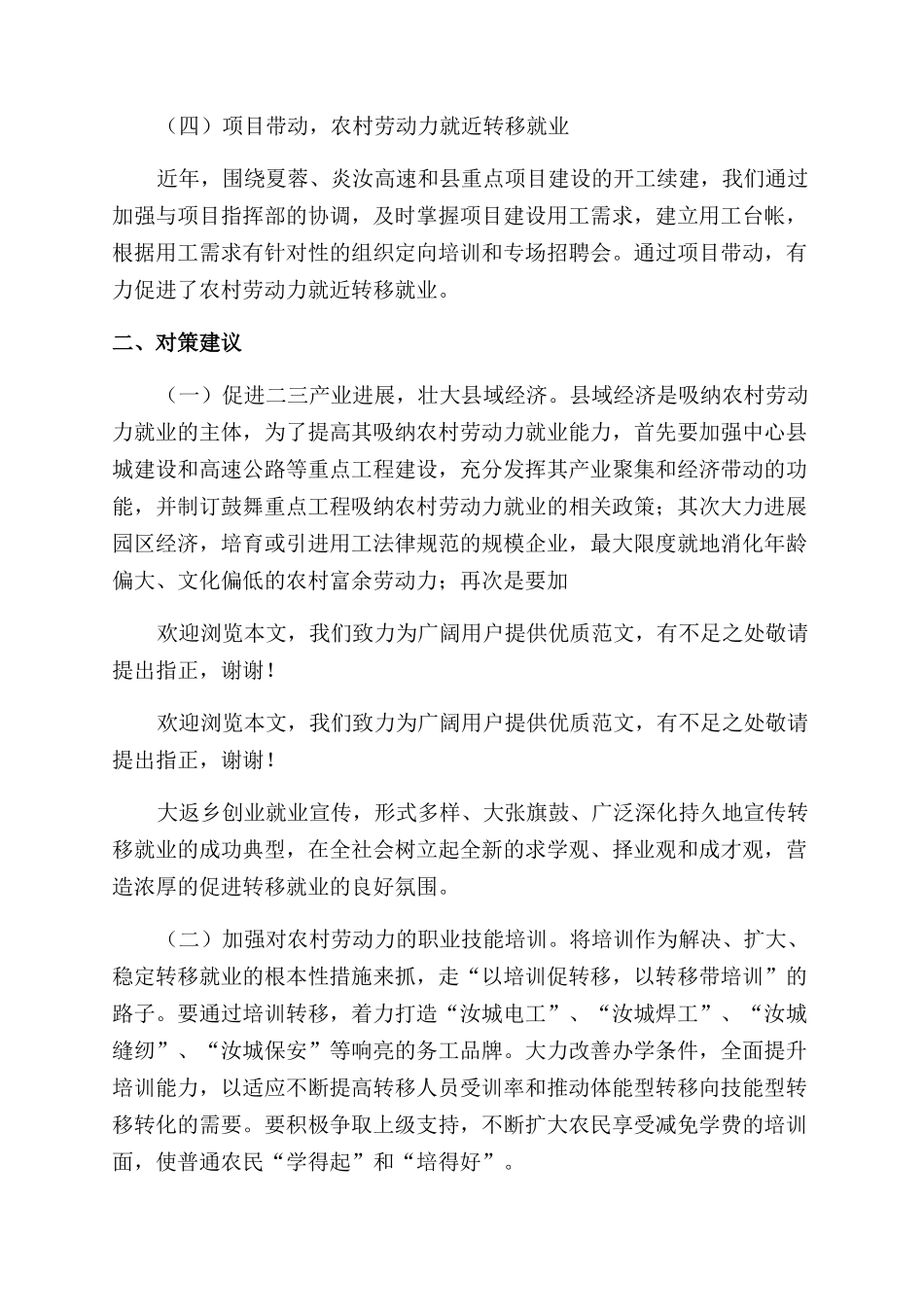 农村劳动力转移与人力资源开发及承接产业转移目标实现调研报告范文_第3页