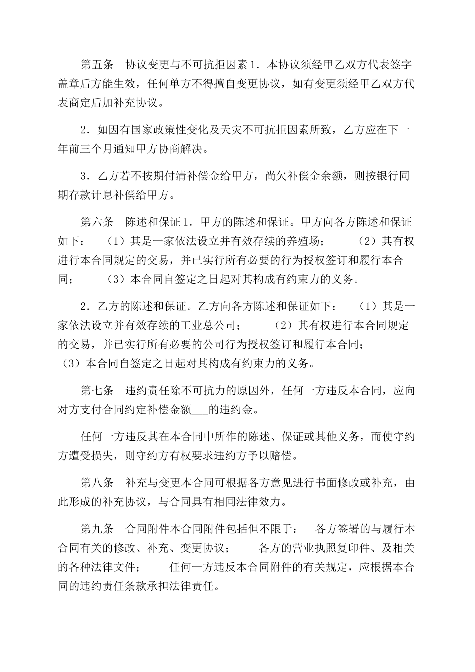 农村土地出租排水合同范本_第2页