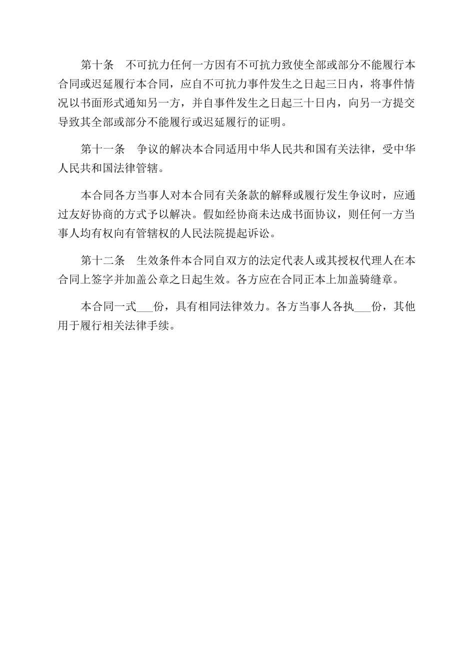 农村土地出租排水合同范本_第3页