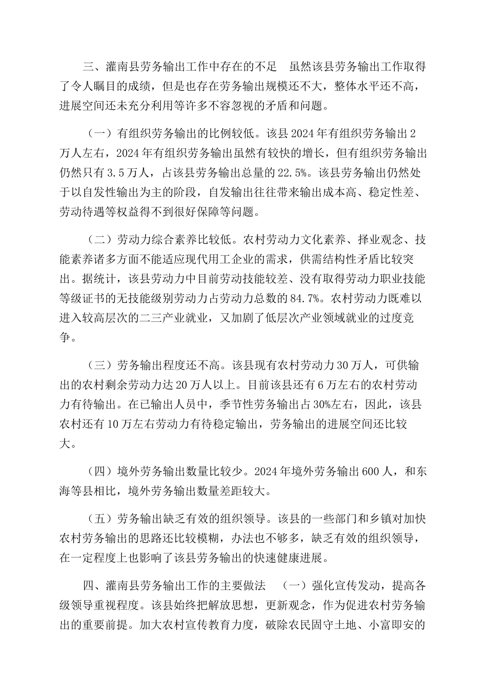 农村劳动力输出情况调查报告范文_第2页