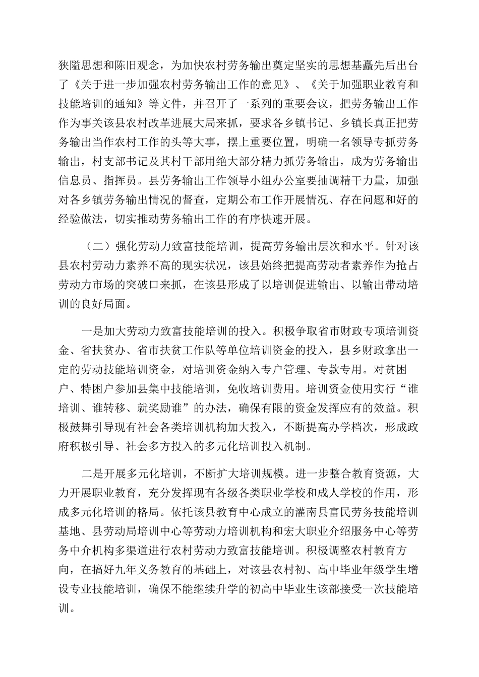 农村劳动力输出情况调查报告范文_第3页