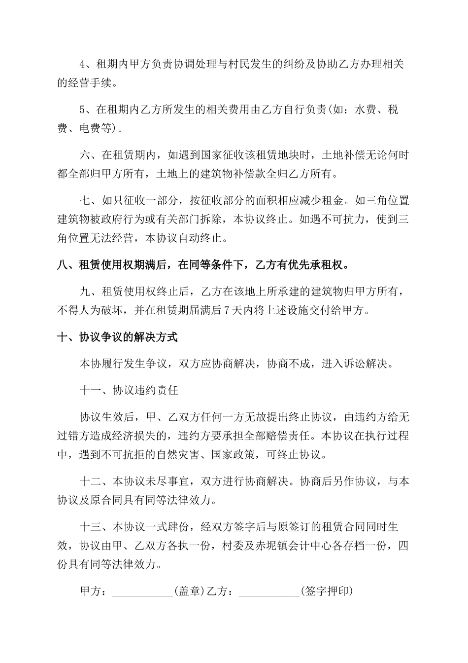 农村土地承包租赁简单合同_第2页