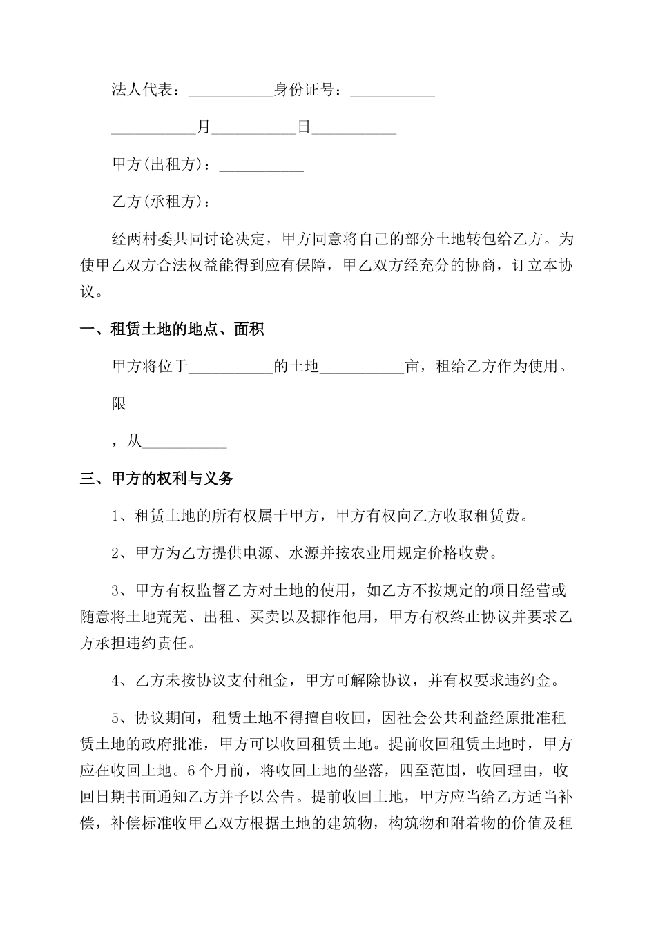 农村土地承包租赁简单合同_第3页