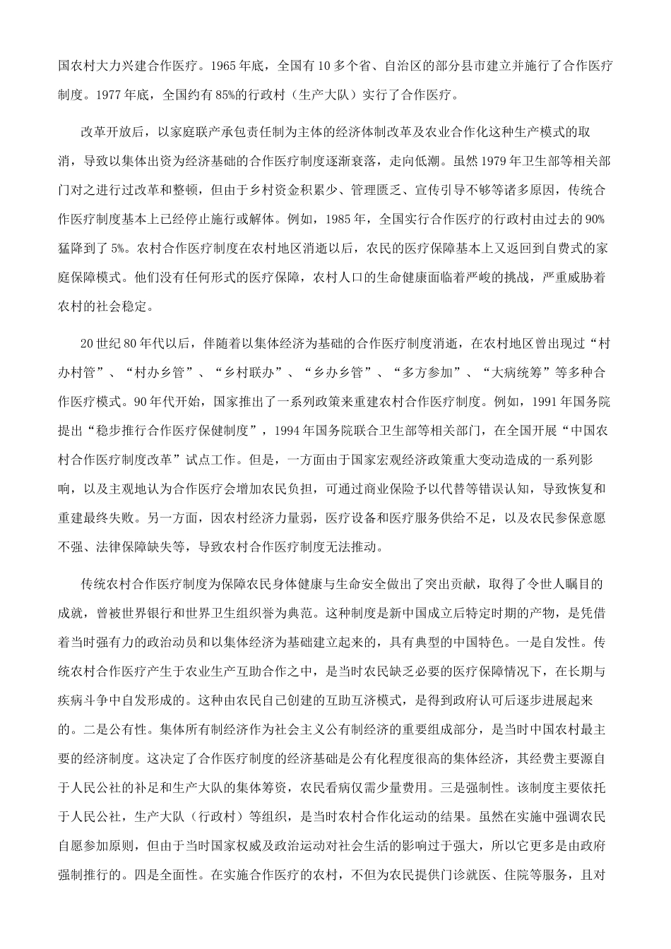 农村合作医疗制度的历史回顾与现状反思_第2页