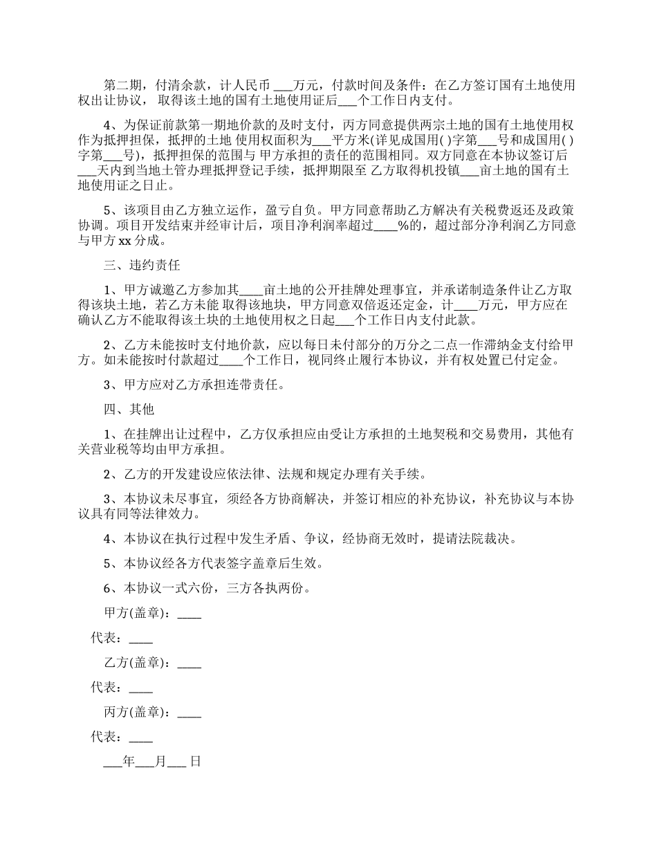 农村土地买卖合同样本_第2页