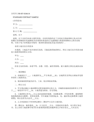 农村土地买卖合同样本