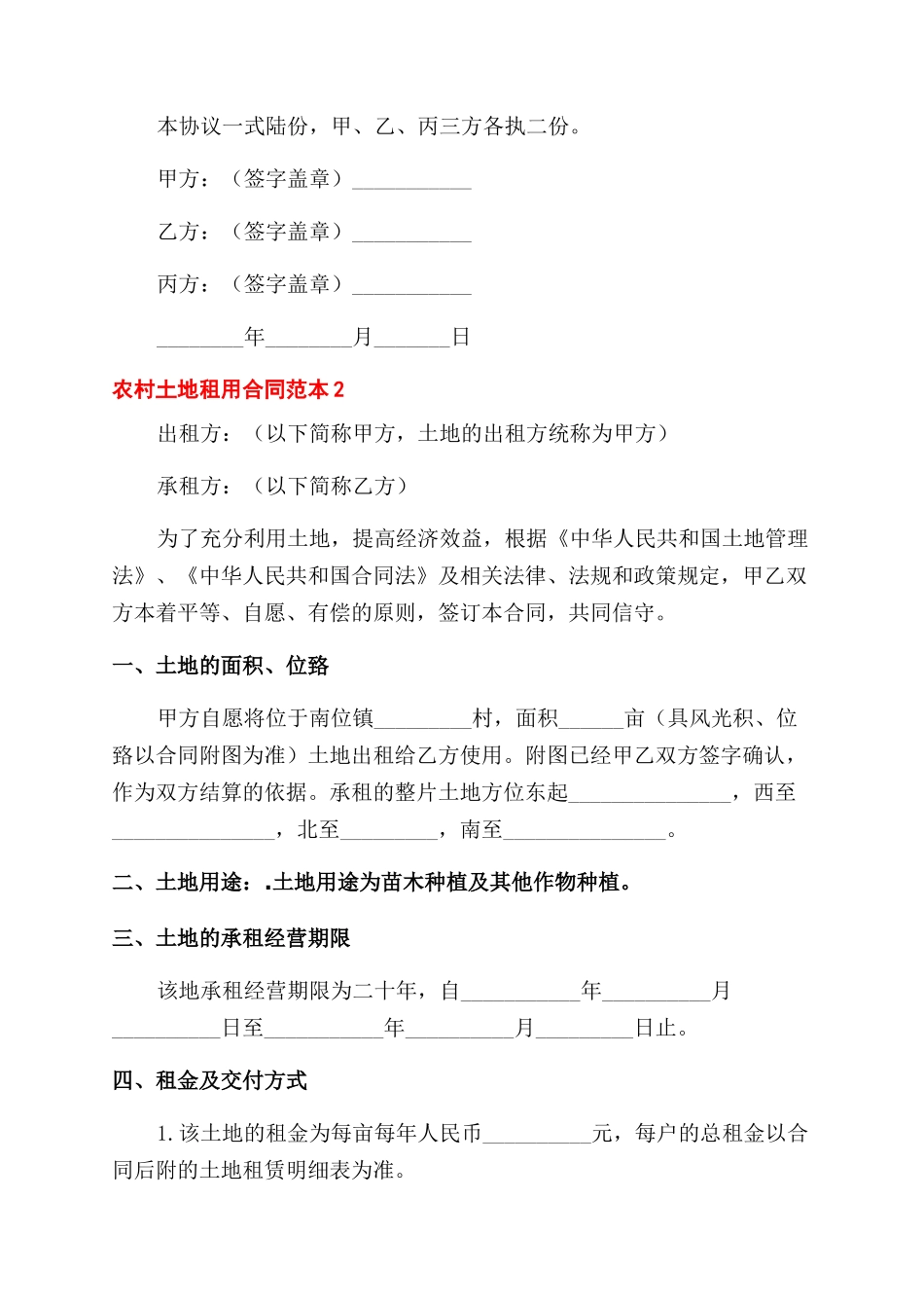 农村土地租赁合同范本三篇_第3页