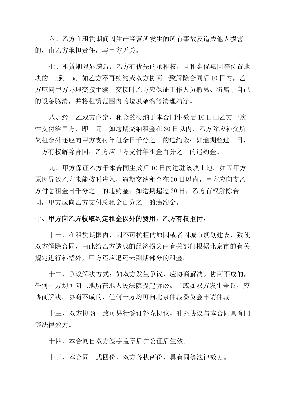 农村土地租赁合同范本简单版三篇_第2页