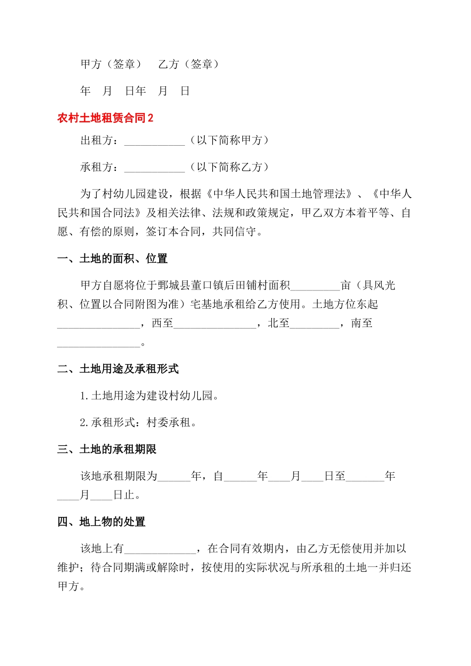 农村土地租赁合同范本简单版三篇_第3页