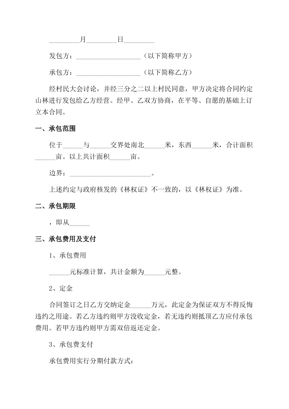 农村土地承包经营权出租合同_第2页